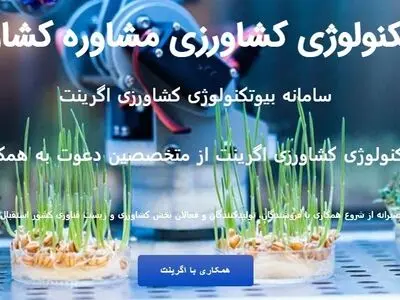 کارآفرینی برای فارغ التحصیلان کشاورزی