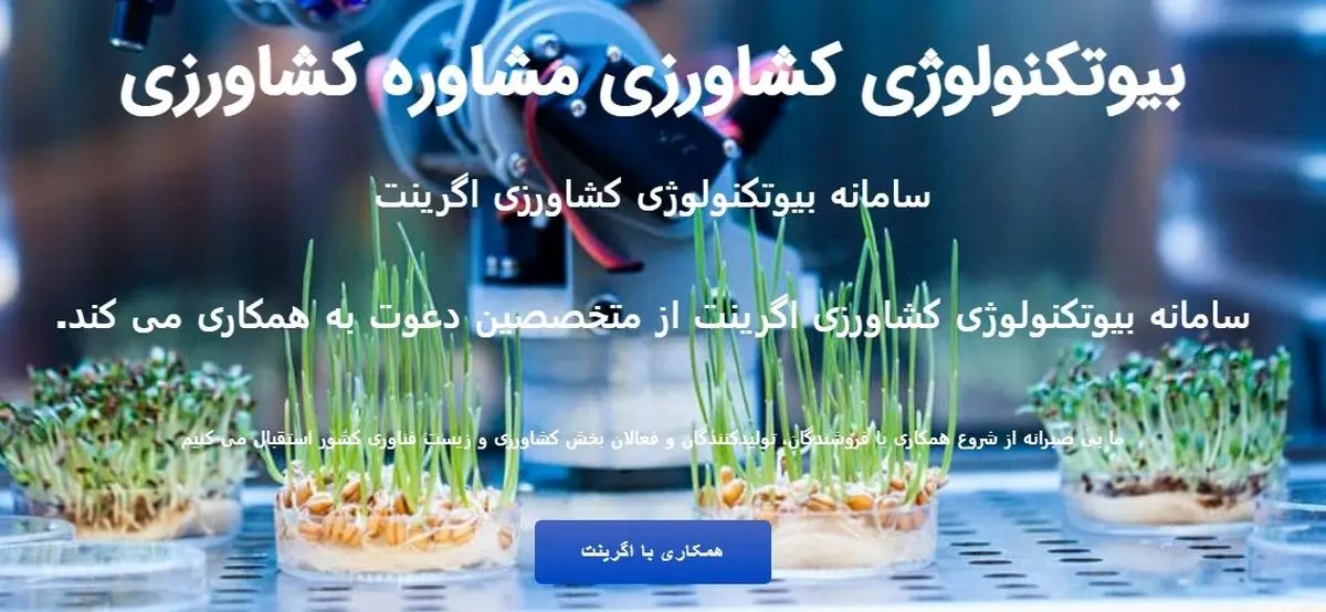 کارآفرینی برای فارغ التحصیلان کشاورزی