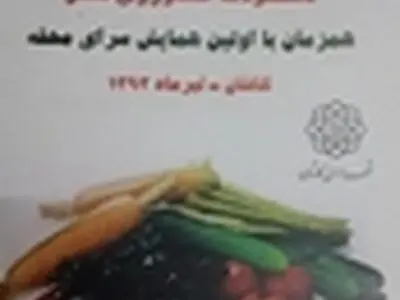 جشن شکرانه محصولات کشاورزی در لتحرکاشان برگزار می‌شود