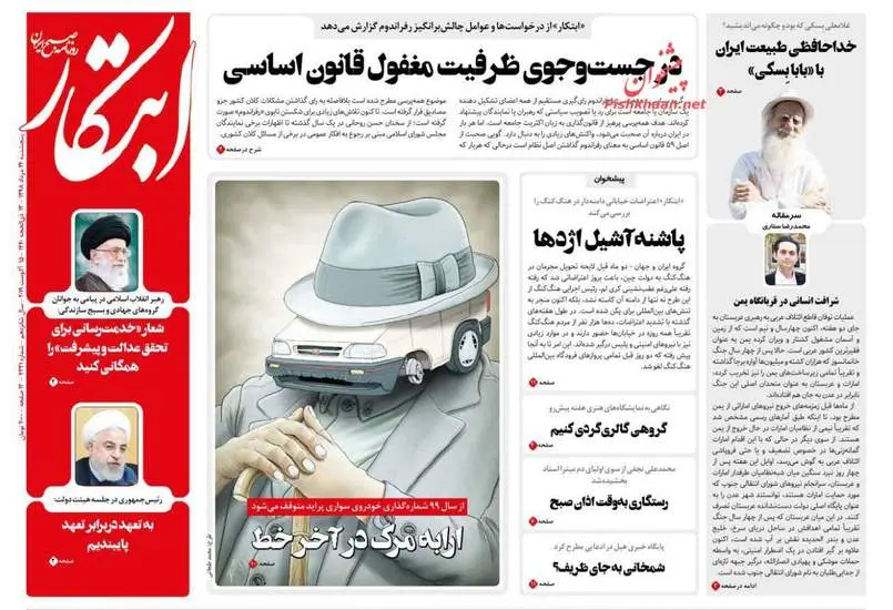 صفحه اول روزنامه ها پنجشنبه ۲۴ مرداد