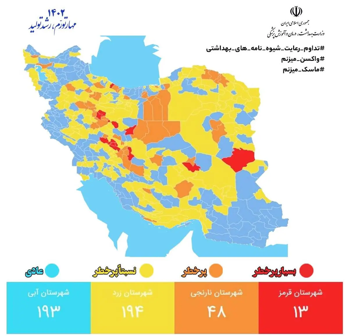 آخرین وضعیت رنگبندی شهرهای کشور