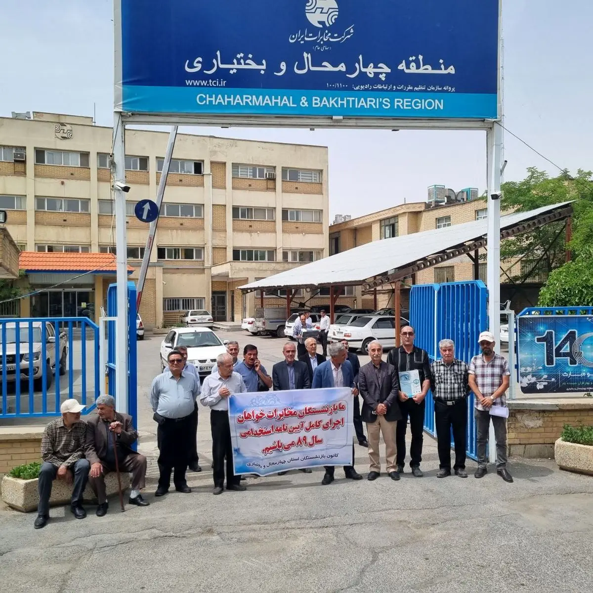 تجمع بازنشستگان مخابرات در استانهای مختلف