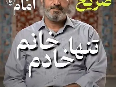 تنها خانم خادم ضریح امام رضا (ع) + فیلم