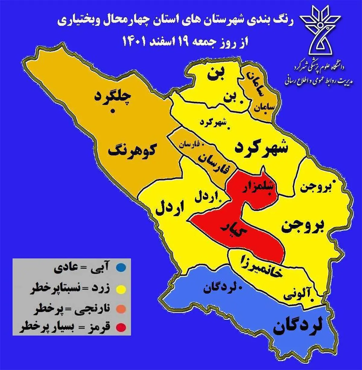 آخرین رنگ بندی شیوع کرونا در شهرستان‌های چهارمحال و بختیاری