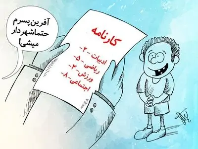 آقازاده ای با کارنامه ای موفق!