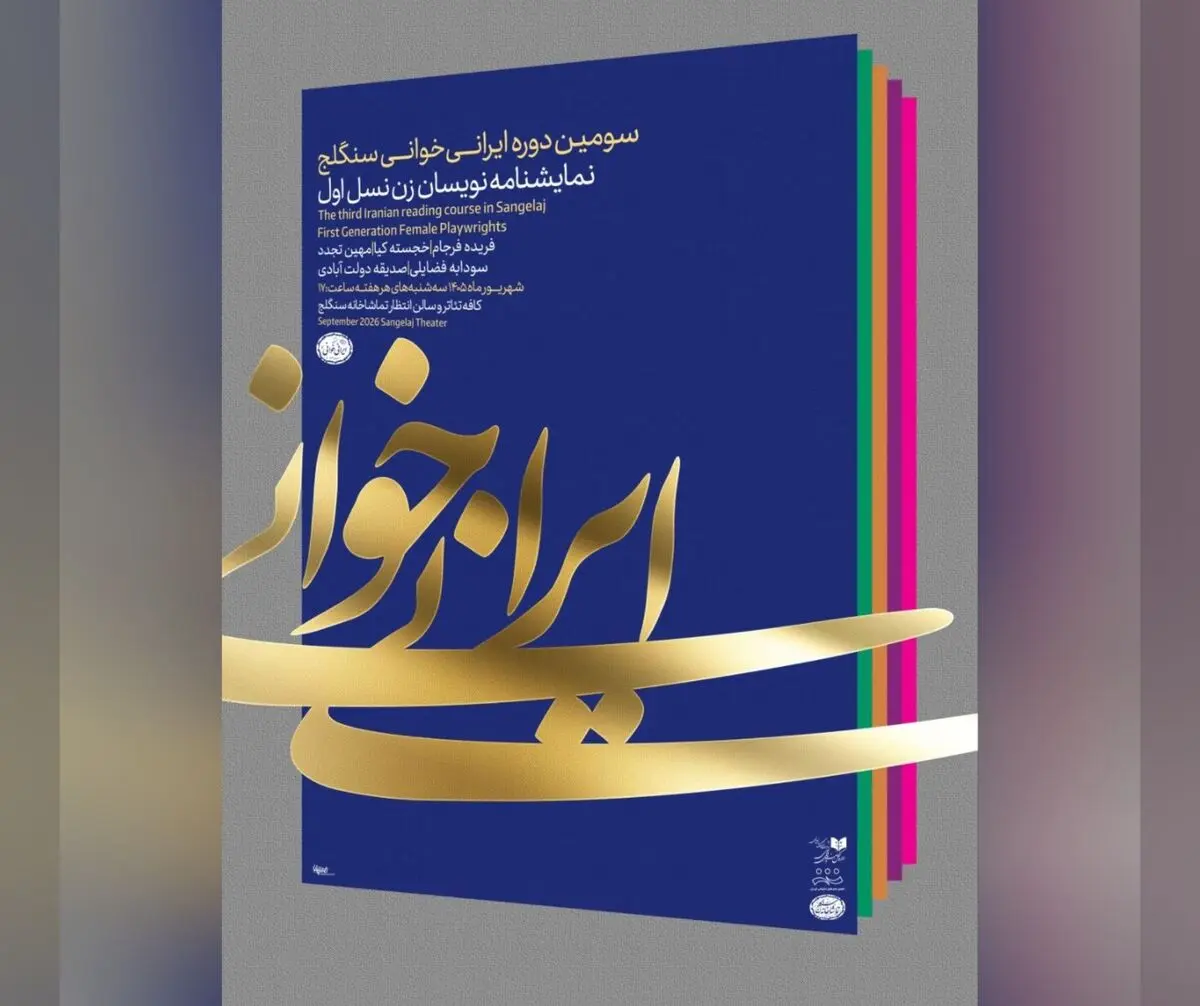 «ستایش دریا» ایرانی‌خوانی می‌شود 