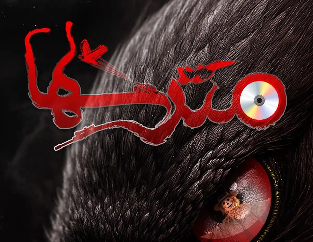 «مترسها» روی صحنه میرود