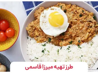 طرز تهیه میرزا قاسمی مجلسی رستورانی