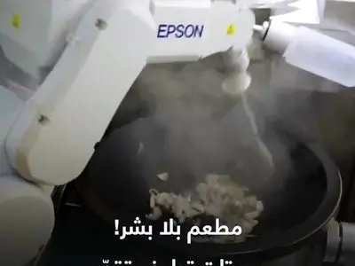 افتتاح رستوران کاملاً هوشمند با بیش از ۱۰ ربات آشپز در چین + فیلم