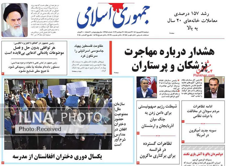 صفحه اول روزنامه ها دوشنبه ۲۸ شهریور