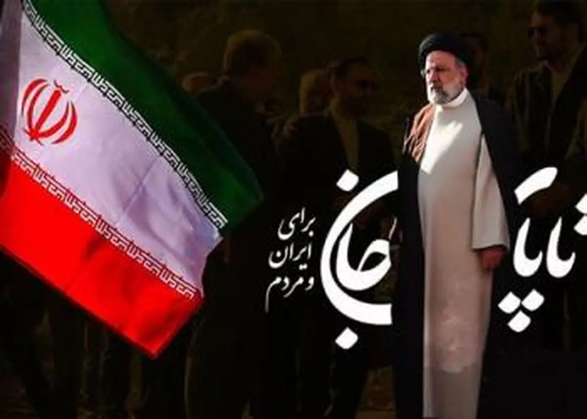 پیام تسلیت مدیرعامل بانک شهر در پی شهادت خادم مجاهد، شهید آیت الله رئیسی