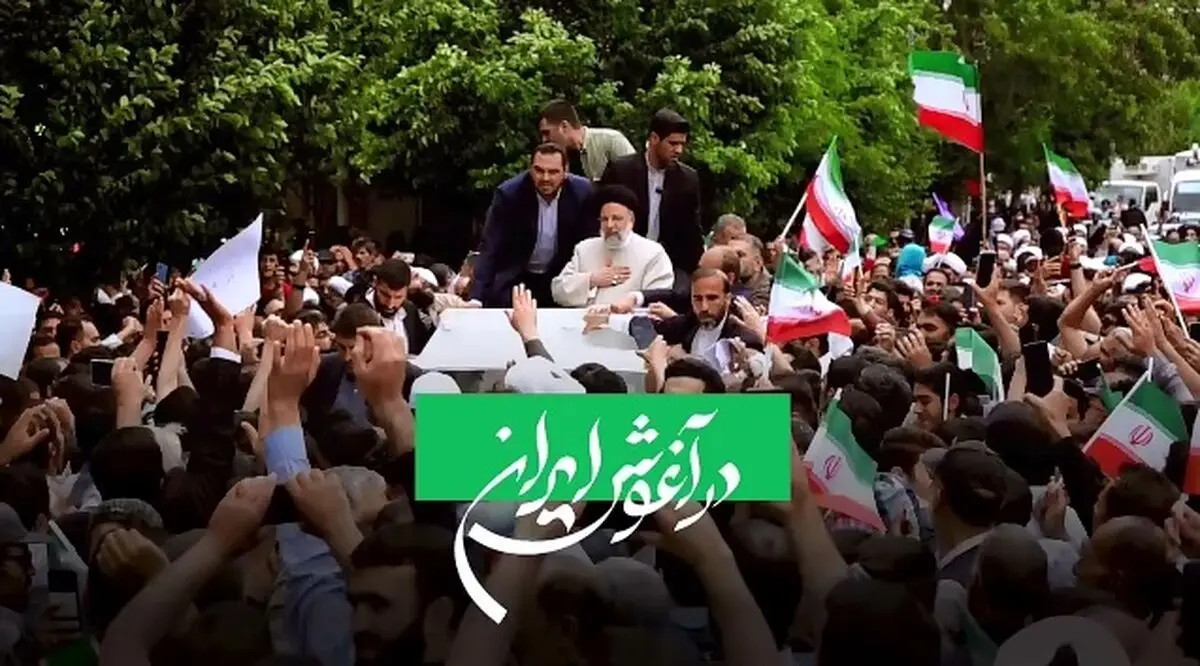 نماهنگ «در آغوش ایران» + فیلم