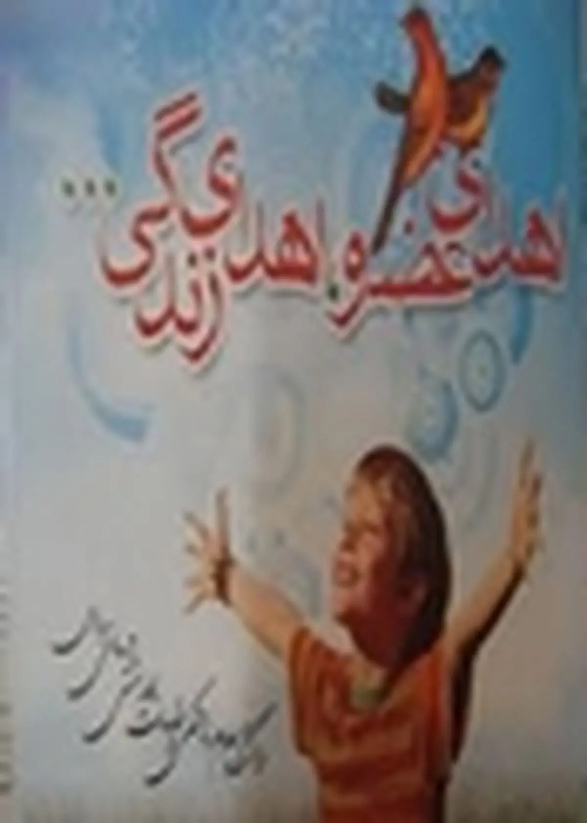 کودک شش ساله یاسوجی جان سه نفر را نجات داد