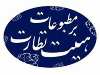توقیف «انتخاب»، نقض قانون و برخلاف تدبیر