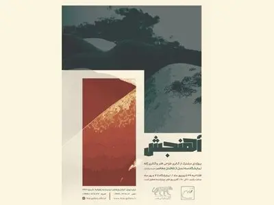 «آهنجش» در گالری طراحی هنر