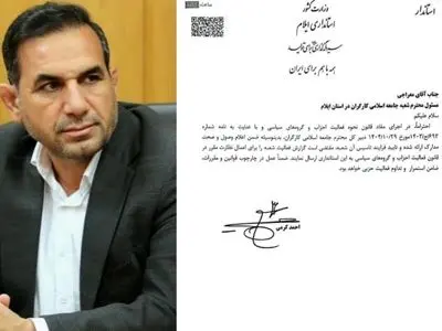 علیرضا معراجی به عنوان دبیر جامعه اسلامی کارگران استان ایلام منصوب شد