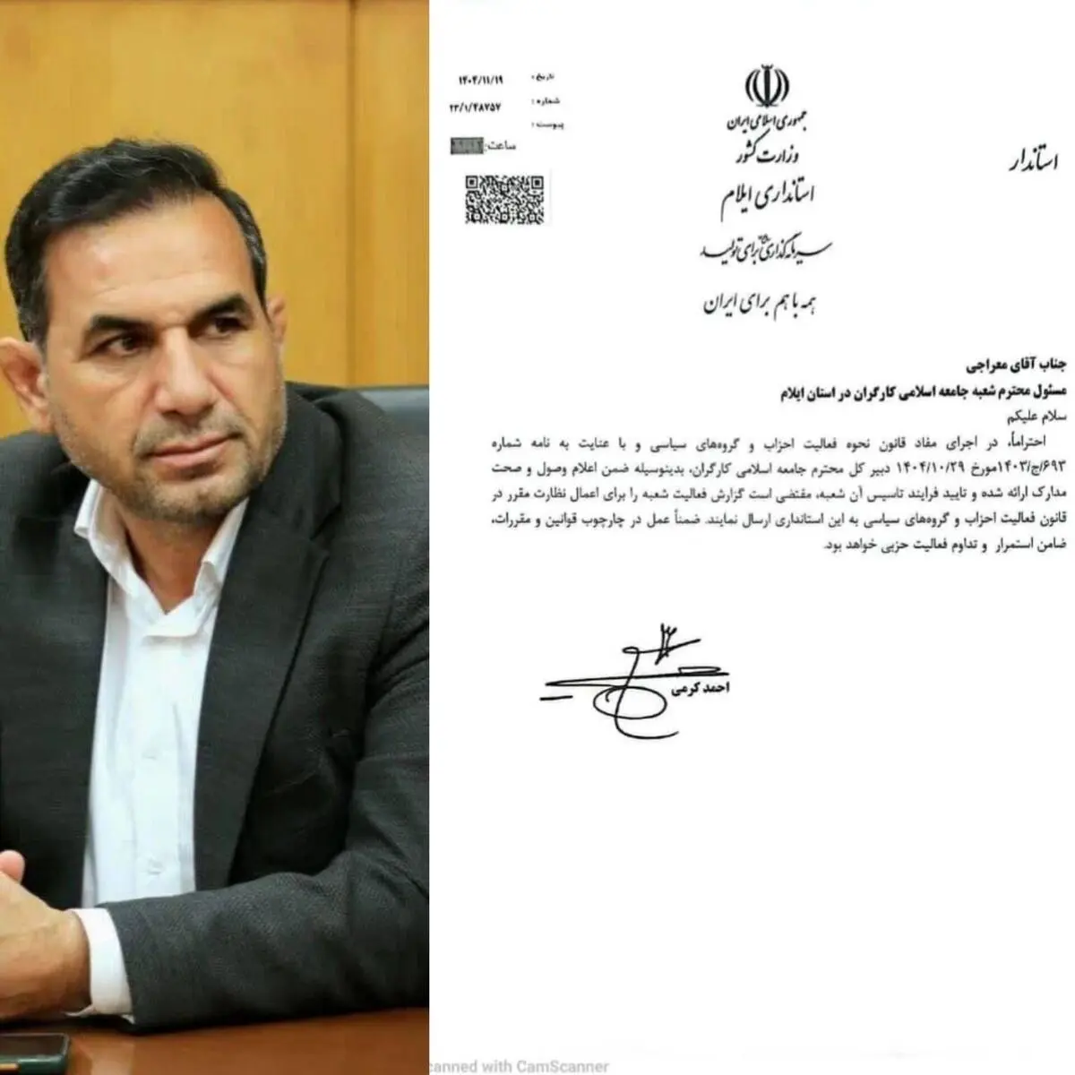 علیرضا معراجی به عنوان دبیر جامعه اسلامی کارگران استان ایلام منصوب شد