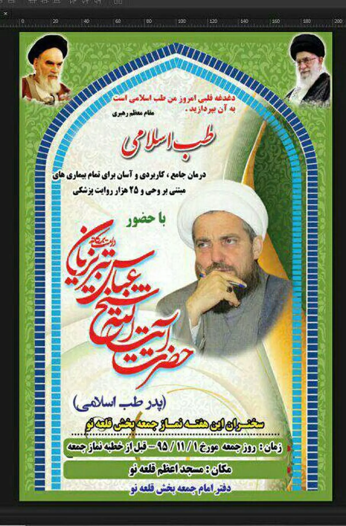 پدر طب اسلامی؛ سخنران قبل از خطبه‌های این هفته نمازجمعه قلعه نو 