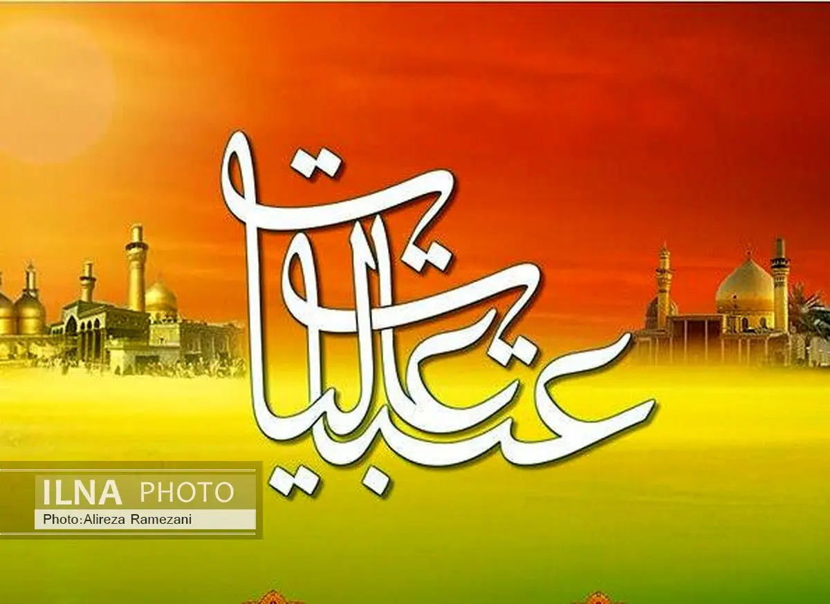 کمک 6 میلیاردی لرستانیها به بازسازی عتبات عالیات