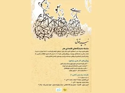 سلسله نمایشگاه‌های «نیپاتوق» برگزار می‌شود