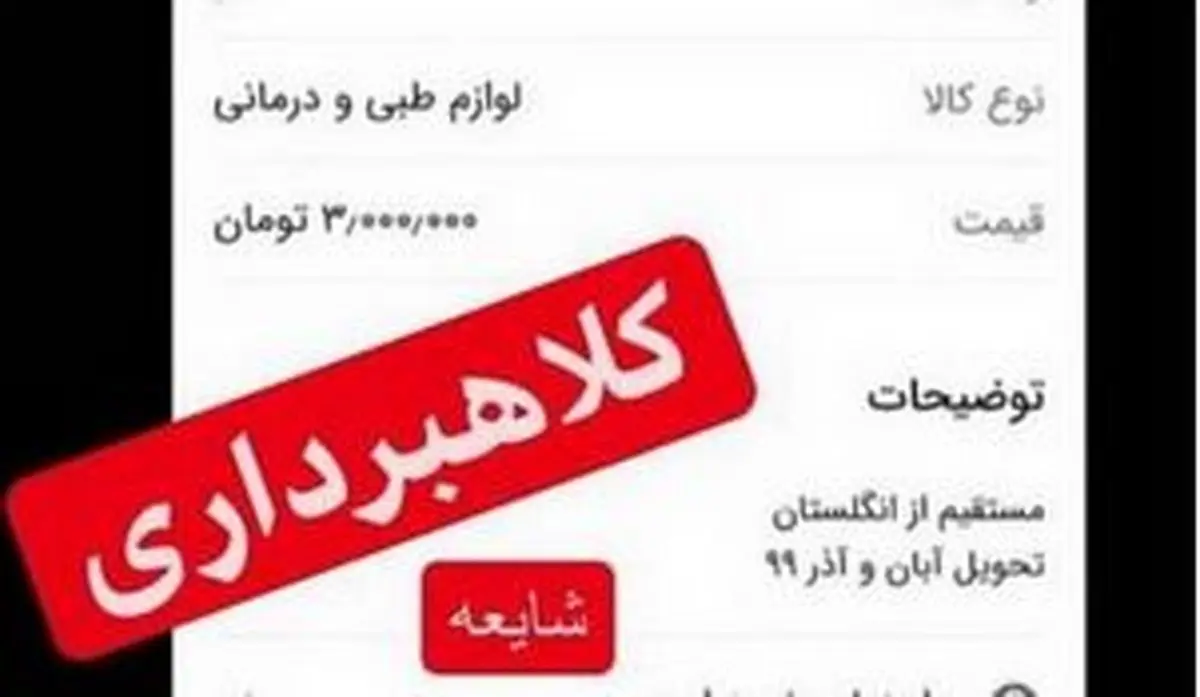 دستگیری عامل پیش فروش واکسن کرونا در فضای مجازی