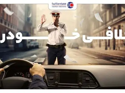 استعلام جریمه و خلافی خودرو از سایت جدید راهور 120