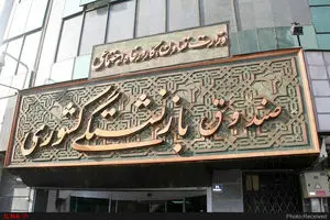 علاالدین ازوجی سرپرست صندوق‌های بازنشستگی کشوری و فولاد شد