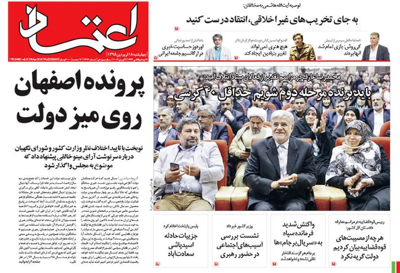 صفحه اول روزنامه ها چهارشنبه 18فروردین