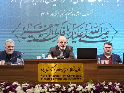 یزد با تکمیل زنجیره های ارزش می‎ تواند پیشران تحول اقتصادی باشد