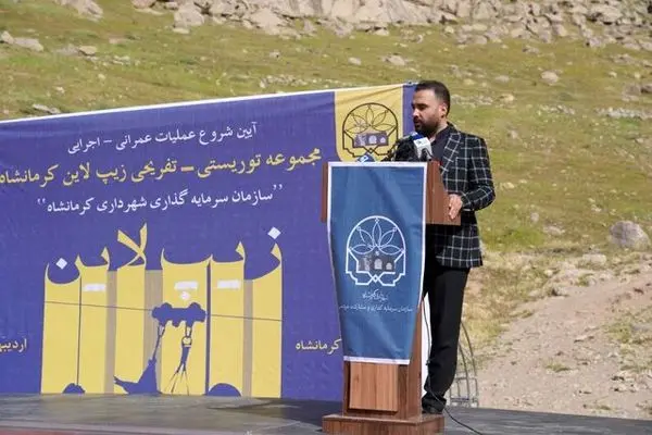 آغاز عملیات اجرایی پروژه تفریحی توریستی «زیپ لاین در کرمانشاه 