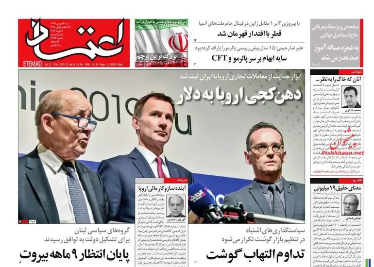 صفحه اول روزنامه ها شنبه ۱۳ بهمن