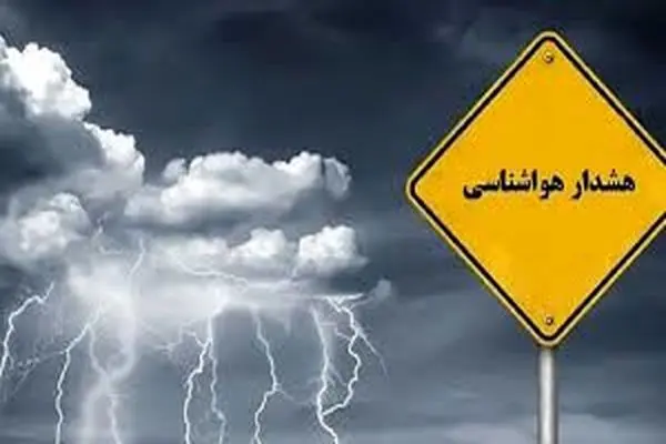 صدور هشدار نارنجی برای هواشناسی زنجان 