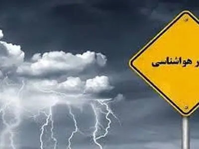 صدور هشدار نارنجی برای هواشناسی زنجان 