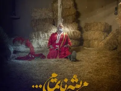 «مرثیه‌ی ناتمام...» آماده انتشار شد