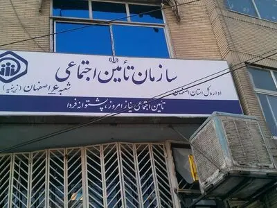 افزایش ساعت کار شعب تأمین اجتماعی در روزهای ۳۰ و ۳۱ مرداد