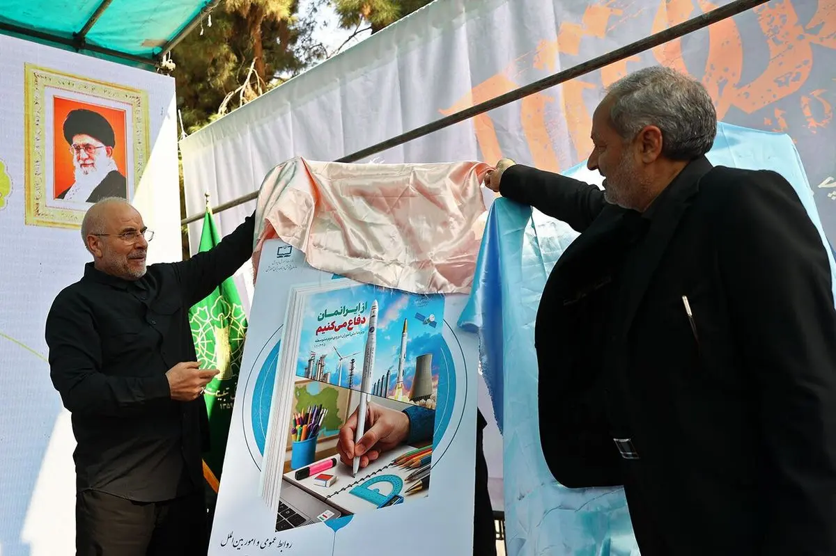 آیین رونمایی از «سه بسته تربیت یادگیری» برای دانش‌آموزان با حضور رئیس مجلس