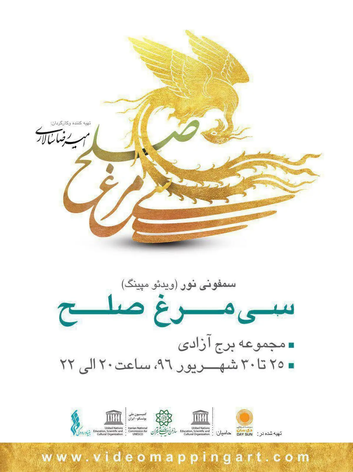 اجرای سمفونی «سیمرغ صلح» در برج آزادی 