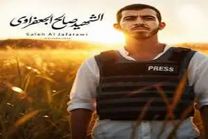 آخرین پیام خبرنگاری که از غزه قدرت موشکی ایران را روایت کرد