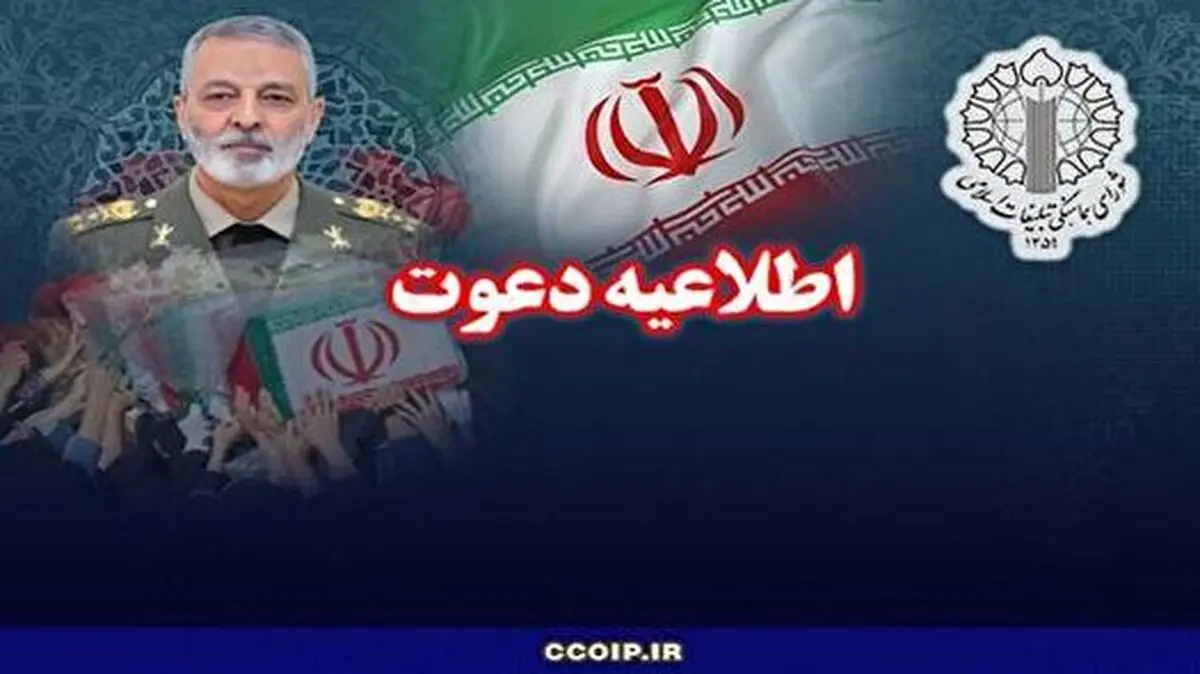 دعوت به تشییع پیکر مطهر امیر سپهبد شهید سید عبدالرحیم موسوی