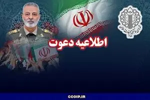 دعوت به تشییع پیکر مطهر امیر سپهبد شهید سید عبدالرحیم موسوی