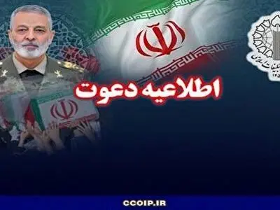 دعوت به تشییع پیکر مطهر امیر سپهبد شهید سید عبدالرحیم موسوی