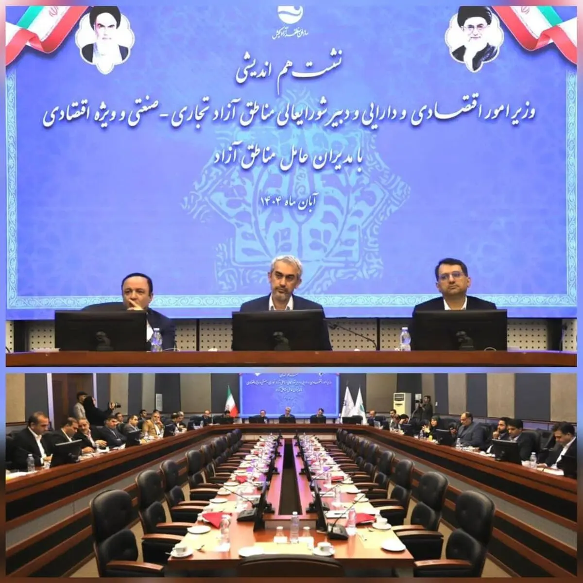 نشست هم اندیشی وزیر امور اقتصاد و دارایی و دبیرشورایعالی مناطق آزاد با مدیران عامل مناطق آزاد