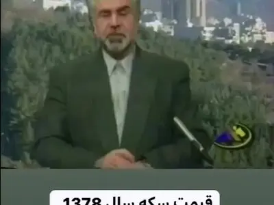 سفر با ماشین زمان به سال ۱۳۷۸ + فیلم