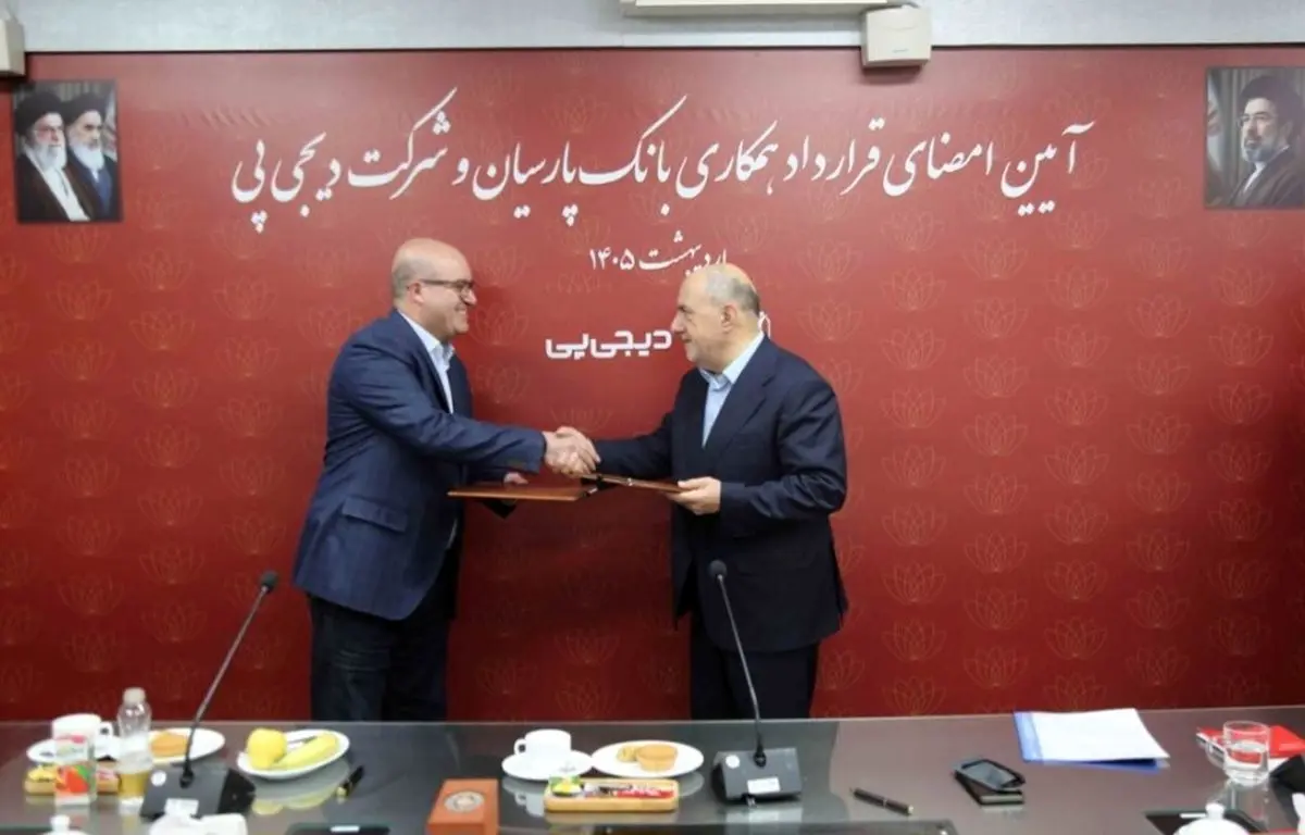 همکاری بانک پارسیان و دیجی‌پی برای تسهیل تأمین مالی مشتریان کلید خورد/ تسهیلات 100میلیون تومانی خریدکالا در 20 دقیقه