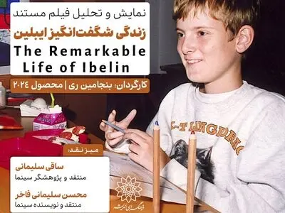 اکران و نقدِ «زندگی شگفت‌انگیز ایبلین» در سینما اندیشه