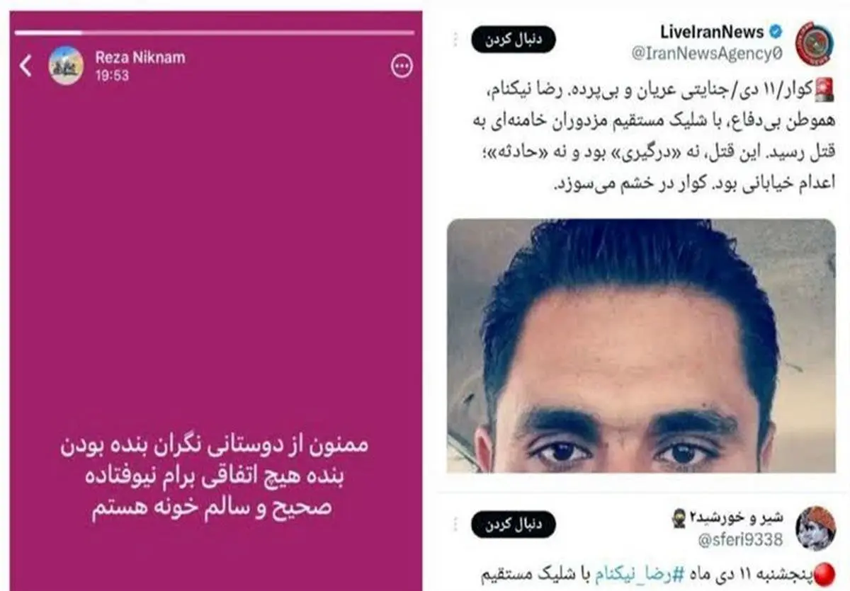 سناریوی کشته‌سازی ضدانقلاب ادامه دارد ؛ رضا نیکنام زنده است + فیلم