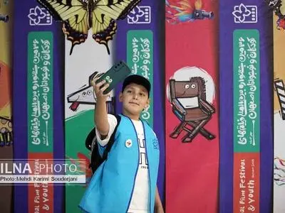 جشنواره  بین المللی کودک و نوجوان در اصفهان