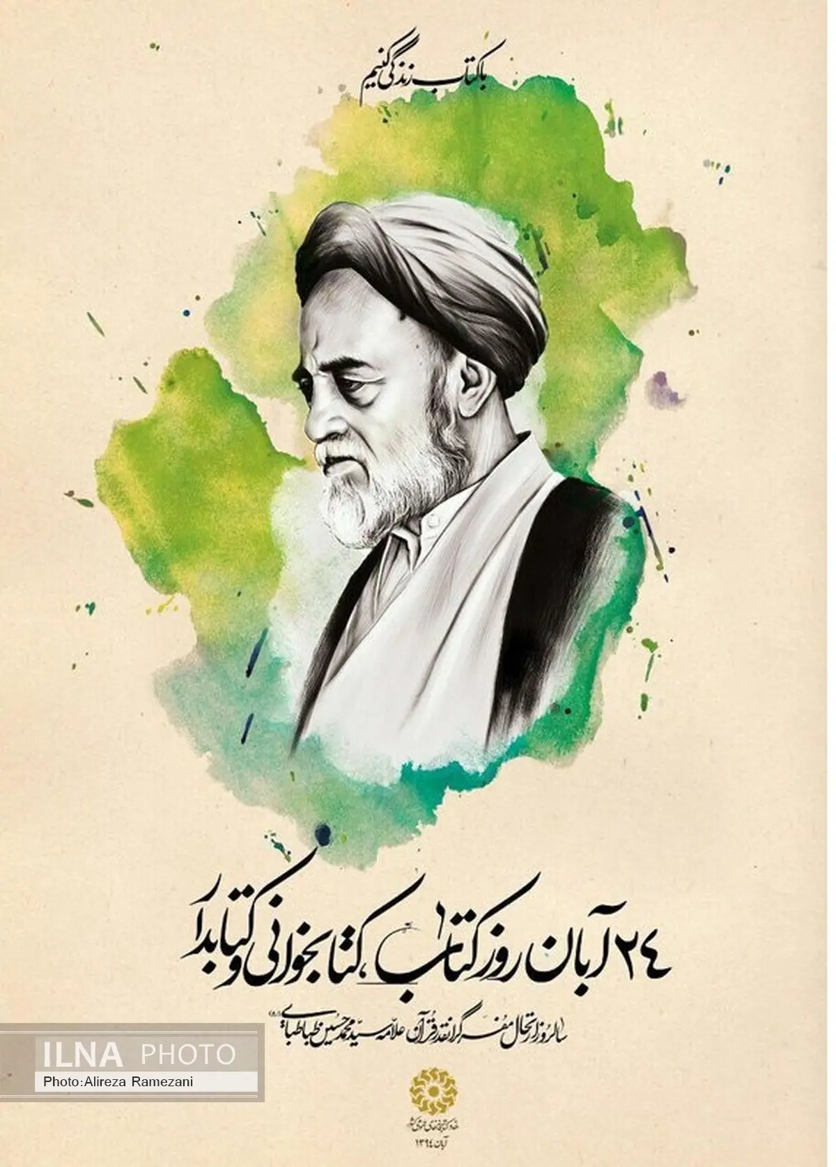 علامه طباطبایی، سدی ساخت مقابل افکار ماتریالیستی