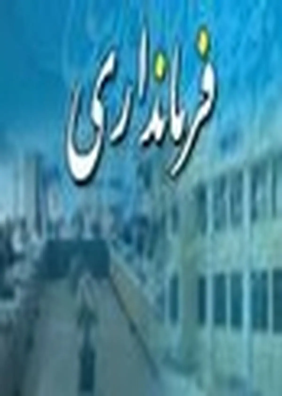 رفع معضل زباله امری ضروری‌ست