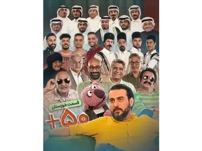ویژه برنامه «۱۰۰۱» برای خوزستان